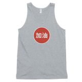 "JIA YOU" Circle - Men's Tank Top