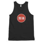 "JIA YOU" Circle - Men's Tank Top