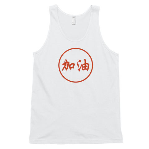 "JIA YOU" Script - Men's Tank Top