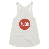 "JIA YOU" Circle Women's Tank