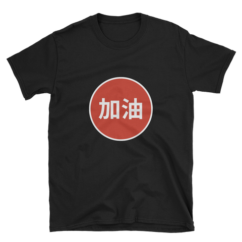"JIA YOU" Circle - Men's Shirt