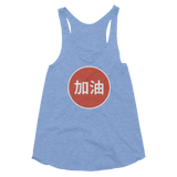 "JIA YOU" Circle Women's Tank
