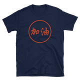 "JIA YOU" Orange Script - Men's Shirt